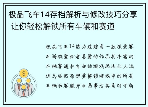 极品飞车14存档解析与修改技巧分享 让你轻松解锁所有车辆和赛道