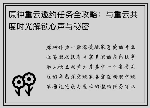 原神重云邀约任务全攻略：与重云共度时光解锁心声与秘密