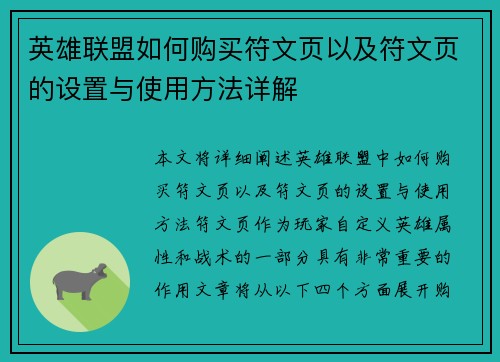 英雄联盟如何购买符文页以及符文页的设置与使用方法详解