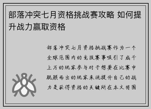 部落冲突七月资格挑战赛攻略 如何提升战力赢取资格 部落冲突七月资格挑战赛攻略 如何提升战力赢取资格