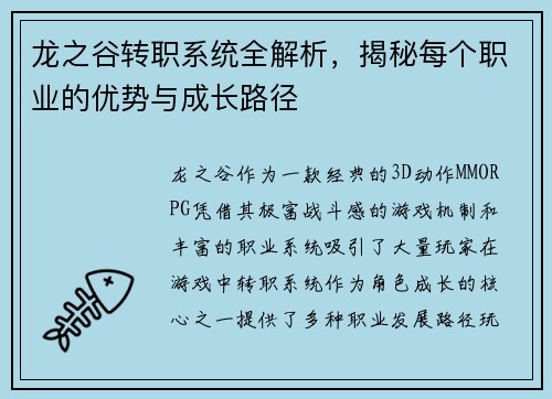 龙之谷转职系统全解析，揭秘每个职业的优势与成长路径