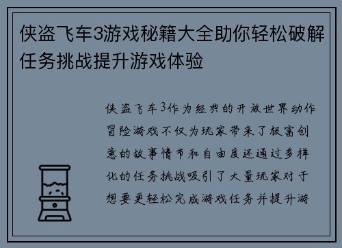 侠盗飞车3游戏秘籍大全助你轻松破解任务挑战提升游戏体验