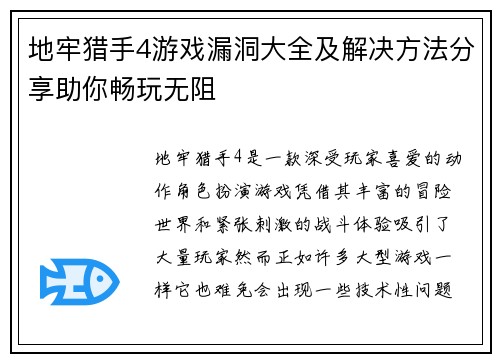 地牢猎手4游戏漏洞大全及解决方法分享助你畅玩无阻 地牢猎手4游戏漏洞大全及解决方法分享助你畅玩无阻
