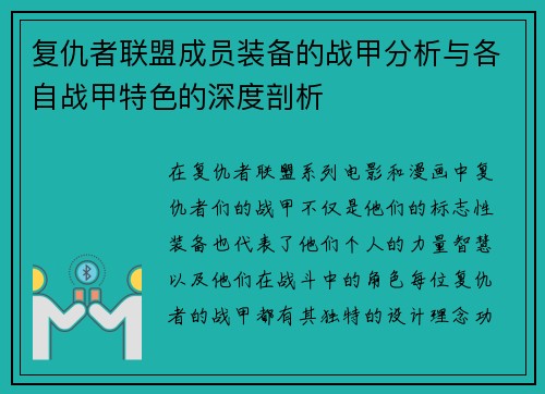 复仇者联盟成员装备的战甲分析与各自战甲特色的深度剖析