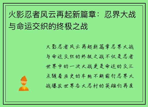 火影忍者风云再起新篇章：忍界大战与命运交织的终极之战